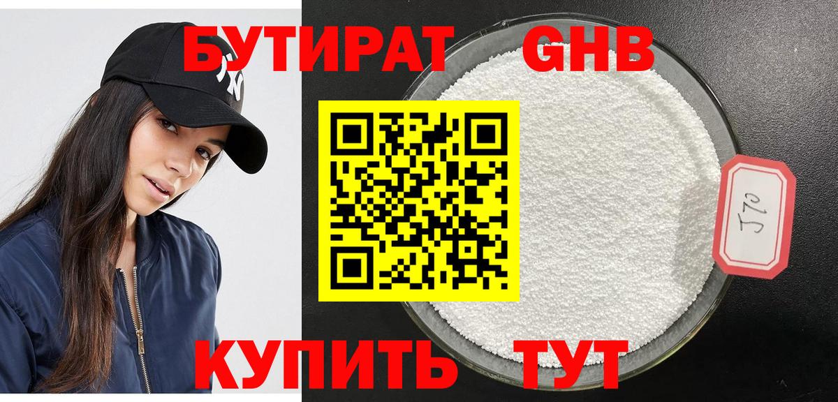 БУТИРАТ GHB Мегион
