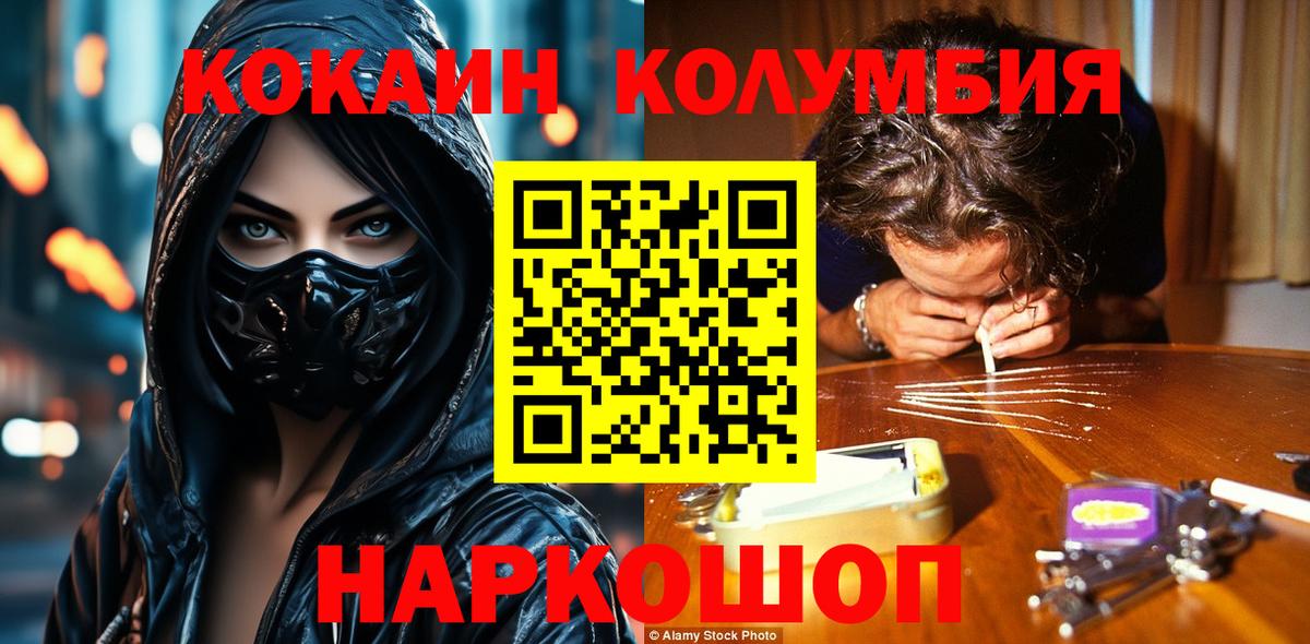 COCAIN Columbia  Cocaine Columbia  Вход с VPN  КОКАИН  Мегион 