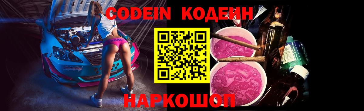 Кодеиновый сироп Lean напиток Lean (лин)  Вход с VPN  Мегион  Кодеиновый сироп Lean напиток Lean (лин) 